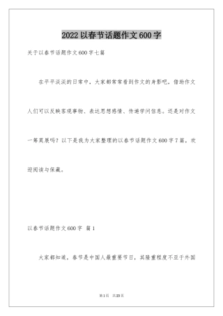 2024以春节话题作文600字