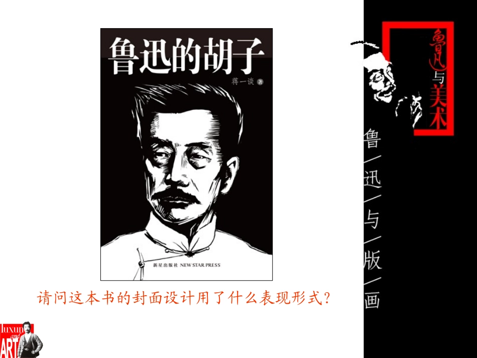 鲁迅与美术第2课时_第3页