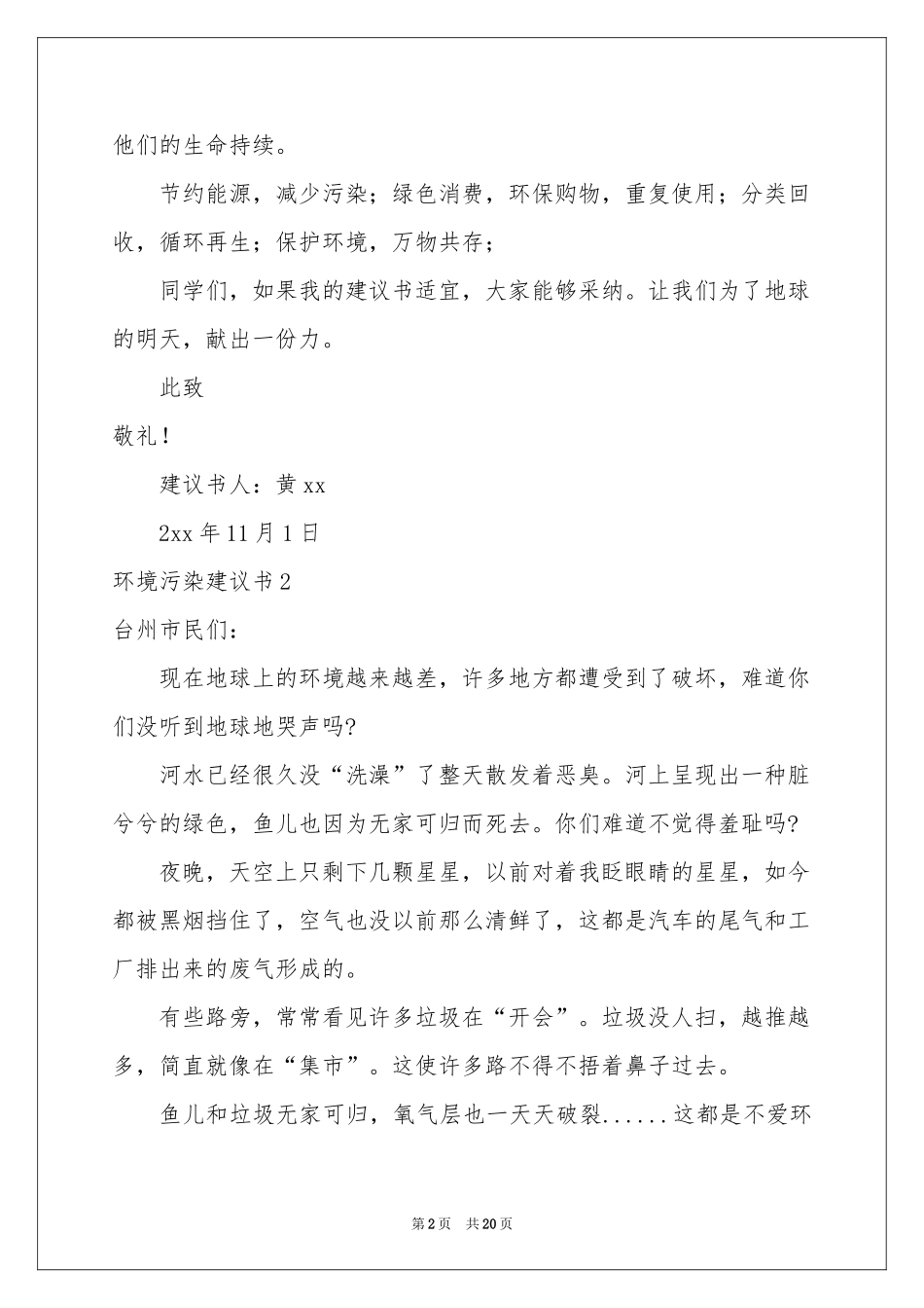 环境污染建议书(15篇)_第2页
