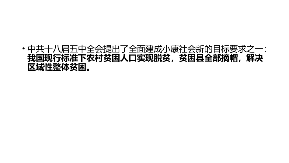 《携手消除贫困促进共同发展》_第2页