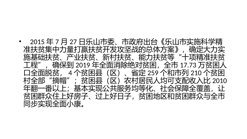 《携手消除贫困促进共同发展》_第3页