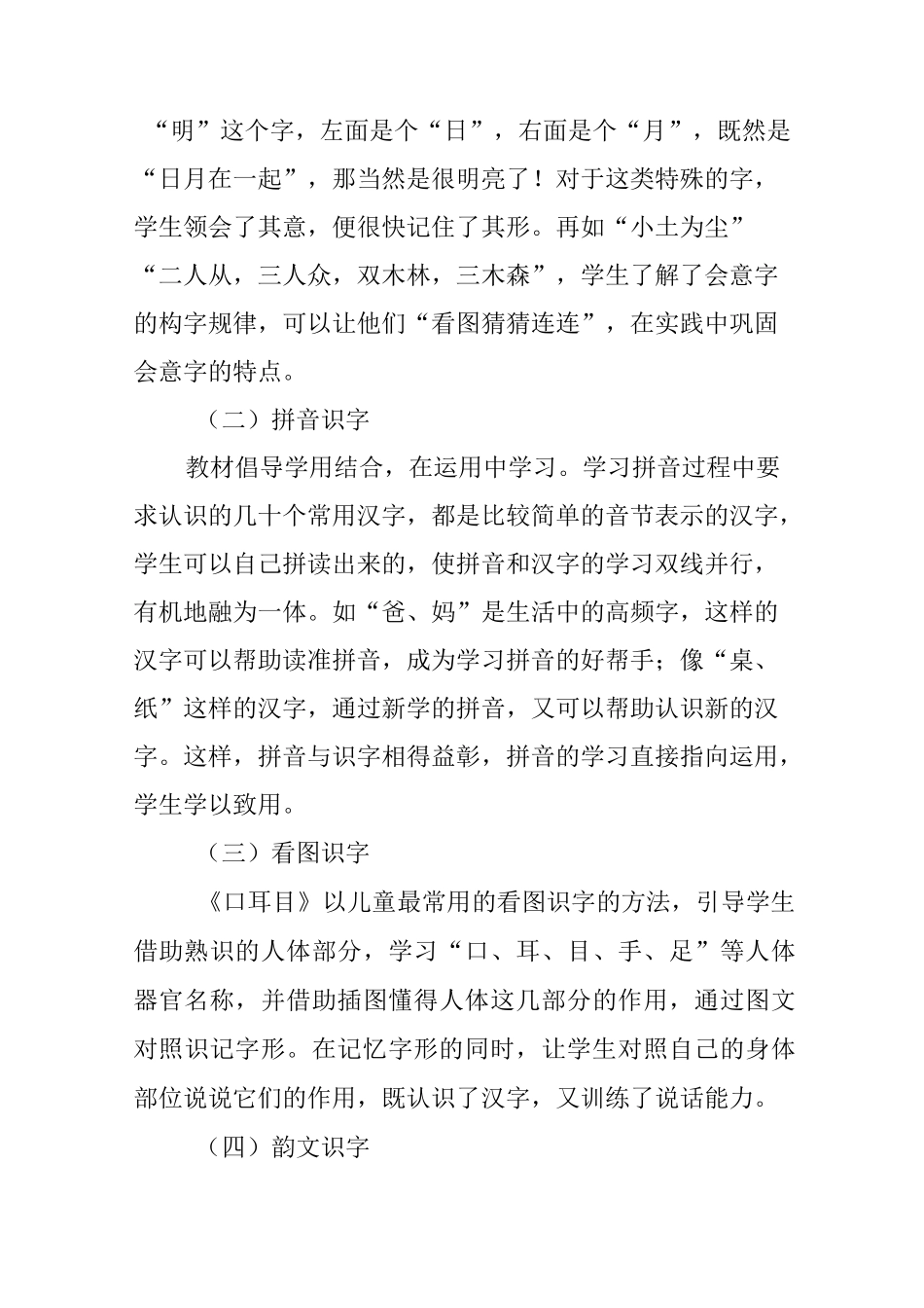 识字,从多元开始_第2页