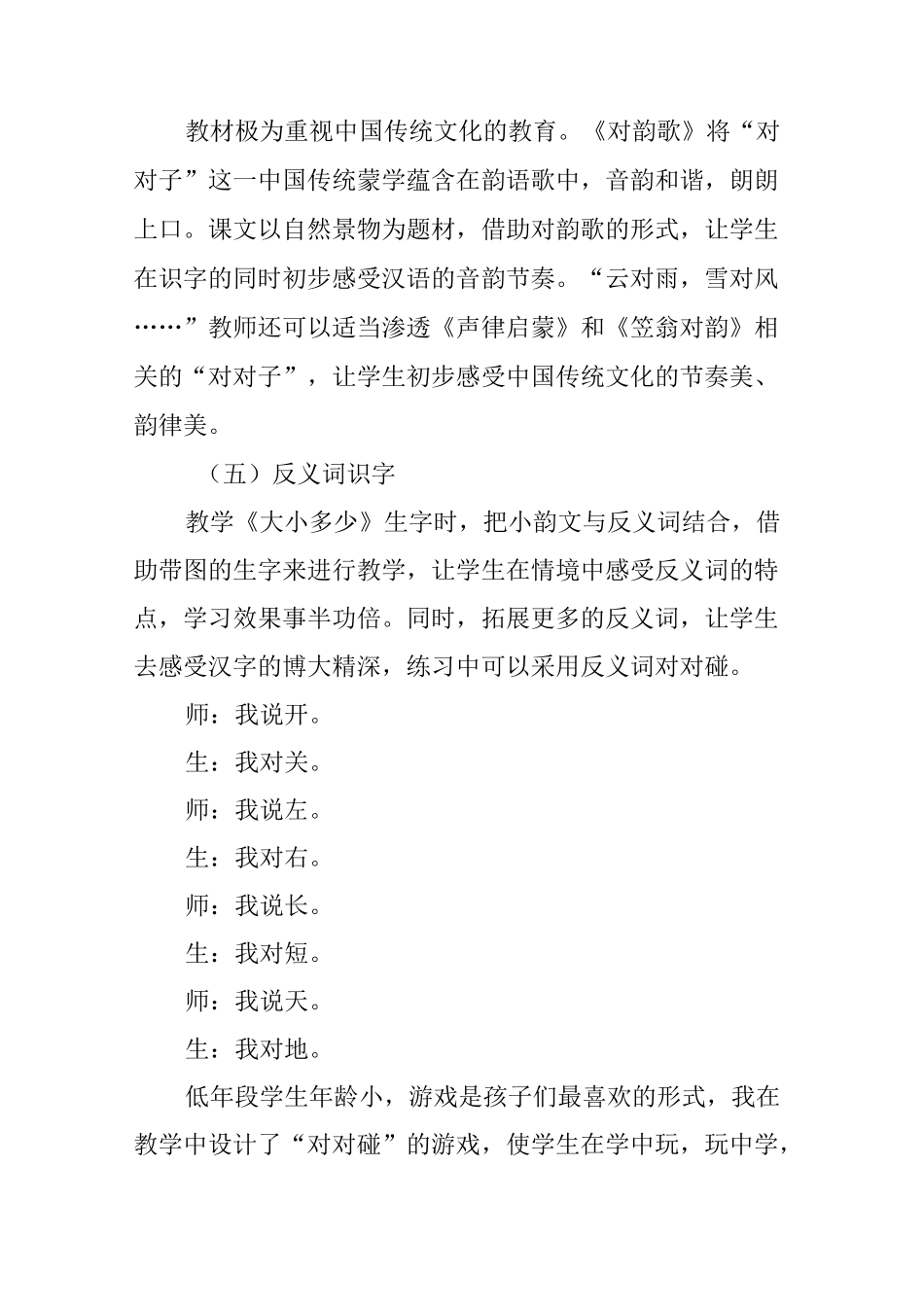 识字,从多元开始_第3页