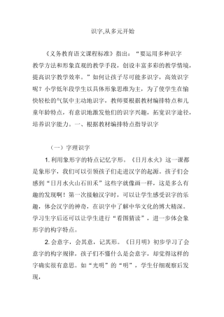 识字,从多元开始