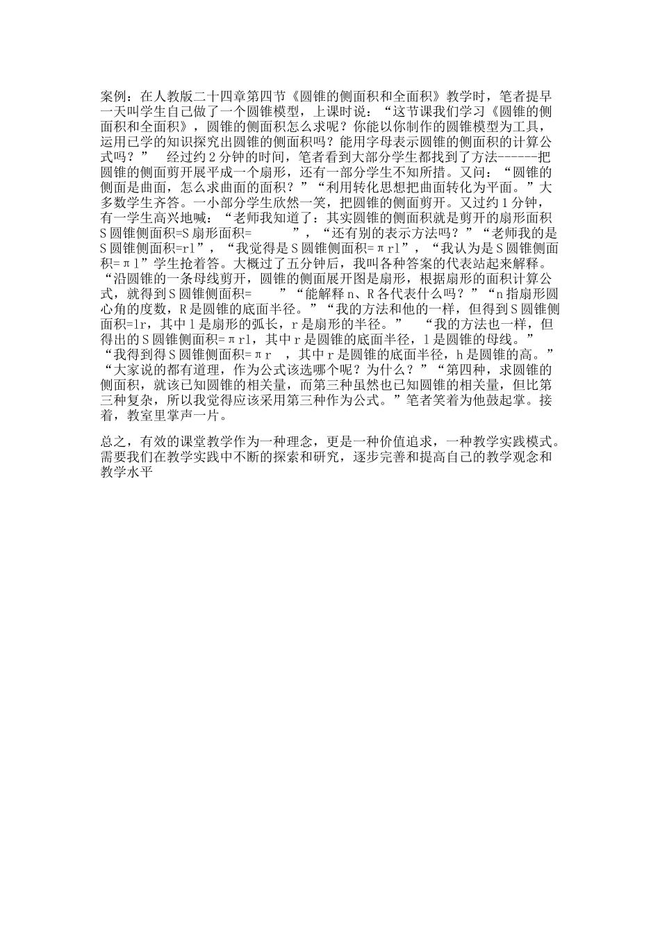 初中数学有效课堂教学案例分析_第2页