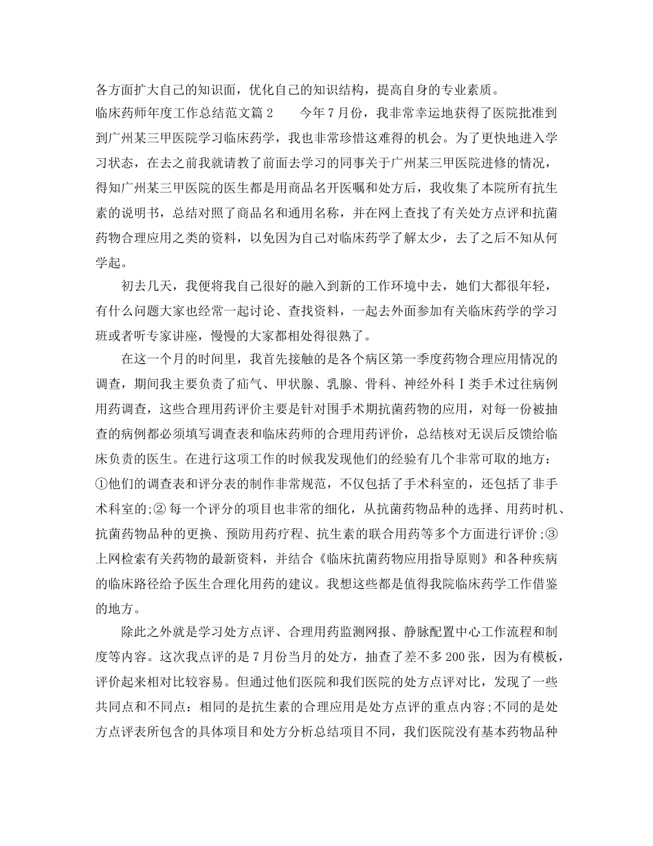 临床药师年度工作总结范文 _第2页