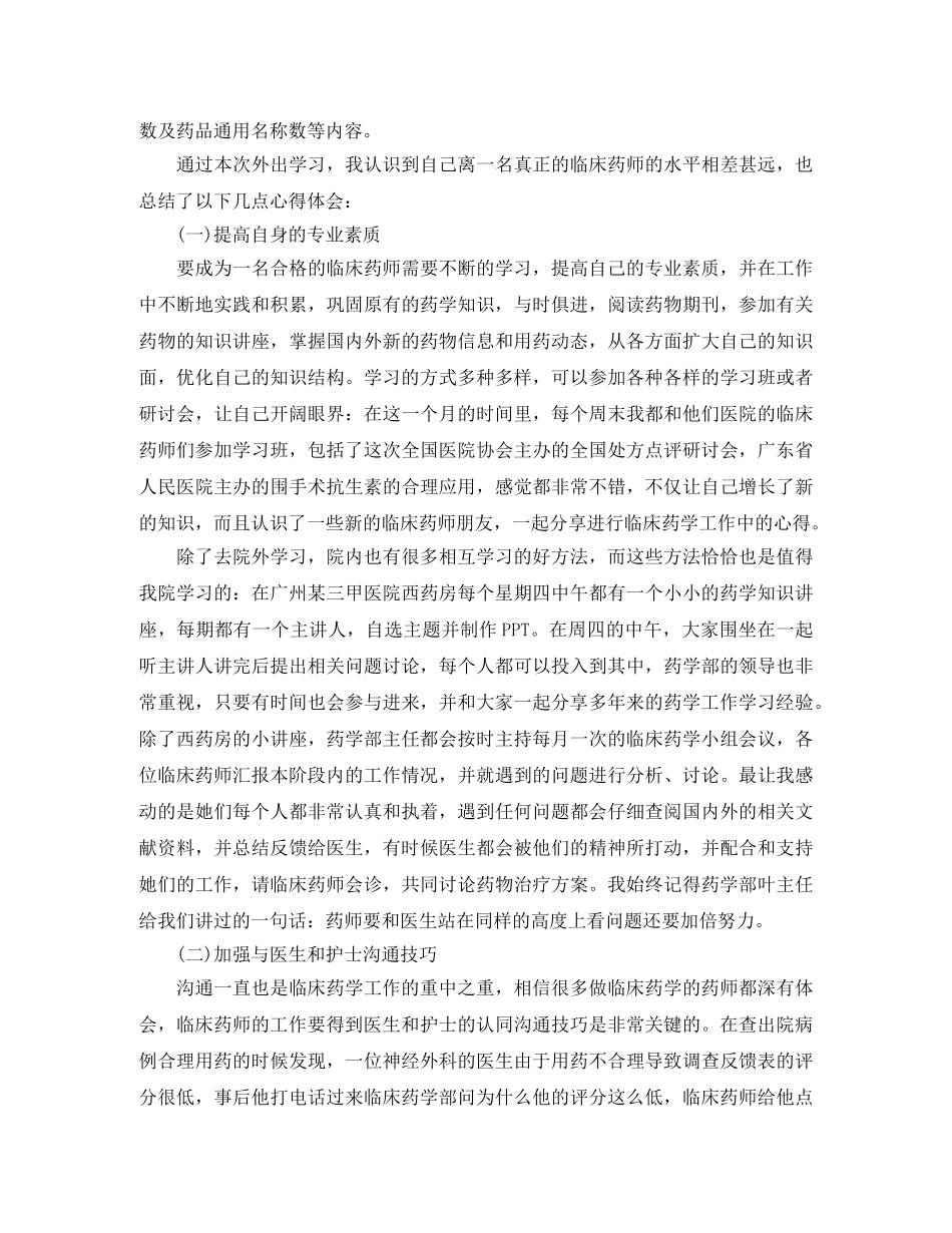 临床药师年度工作总结范文 _第3页