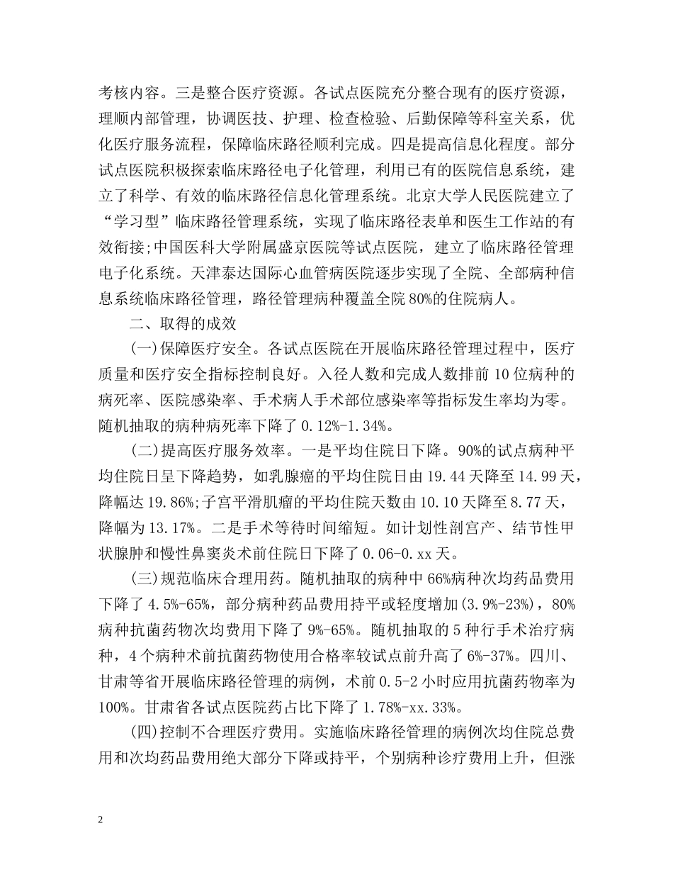 临床路径工作总结通用 _第2页