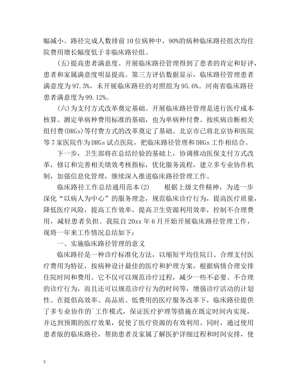 临床路径工作总结通用 _第3页