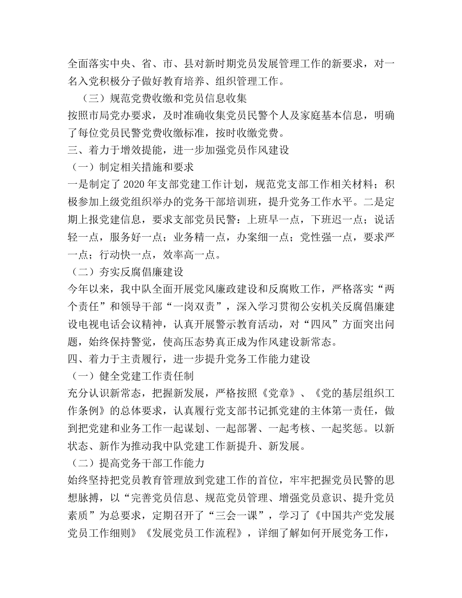 临时党支部2020年党建工作年终总结 _第2页