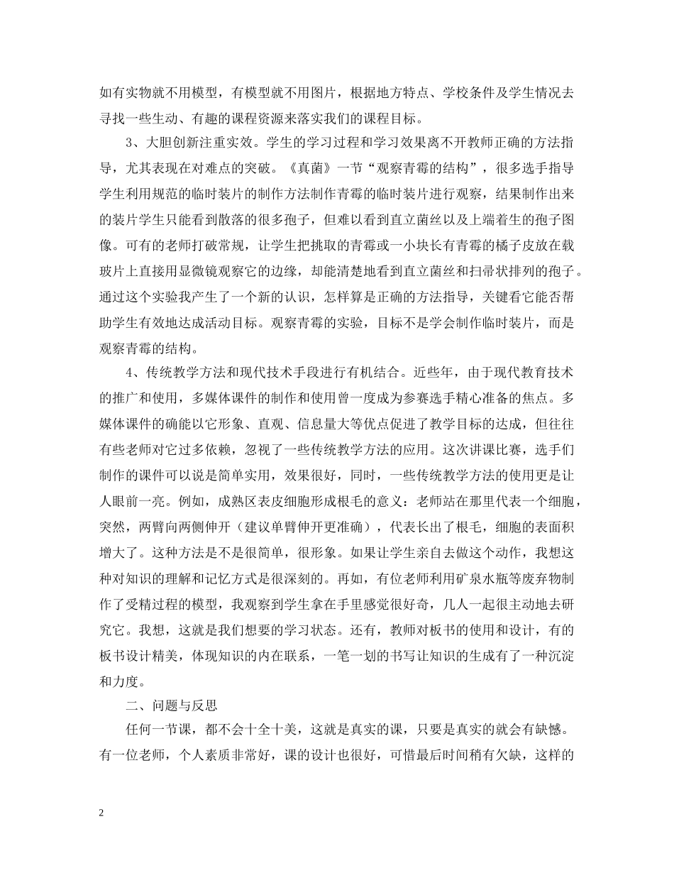 临沂市初中生物优质课评选听课学习总结范文 _第2页