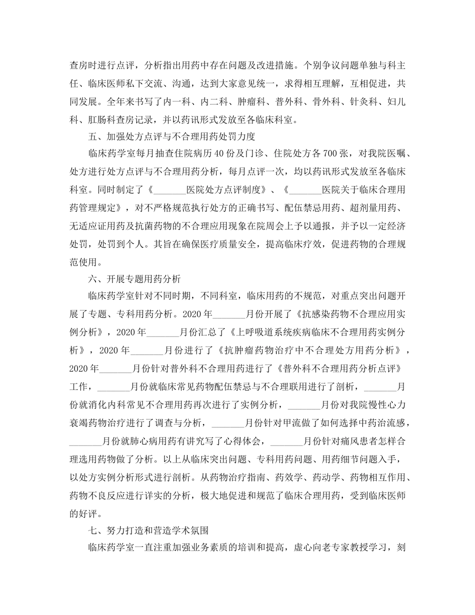 临床药师职位个人工作总结报告 _第2页