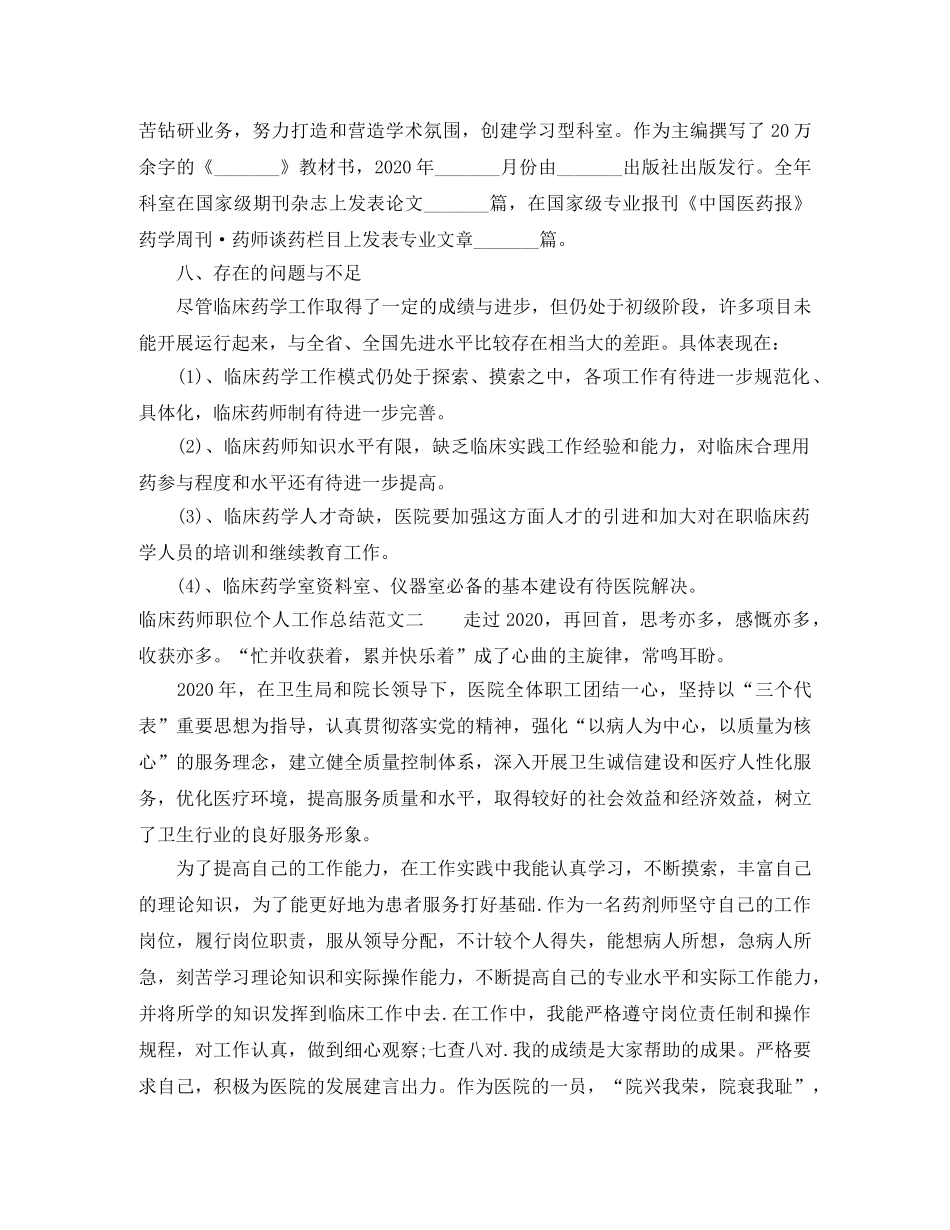 临床药师职位个人工作总结报告 _第3页