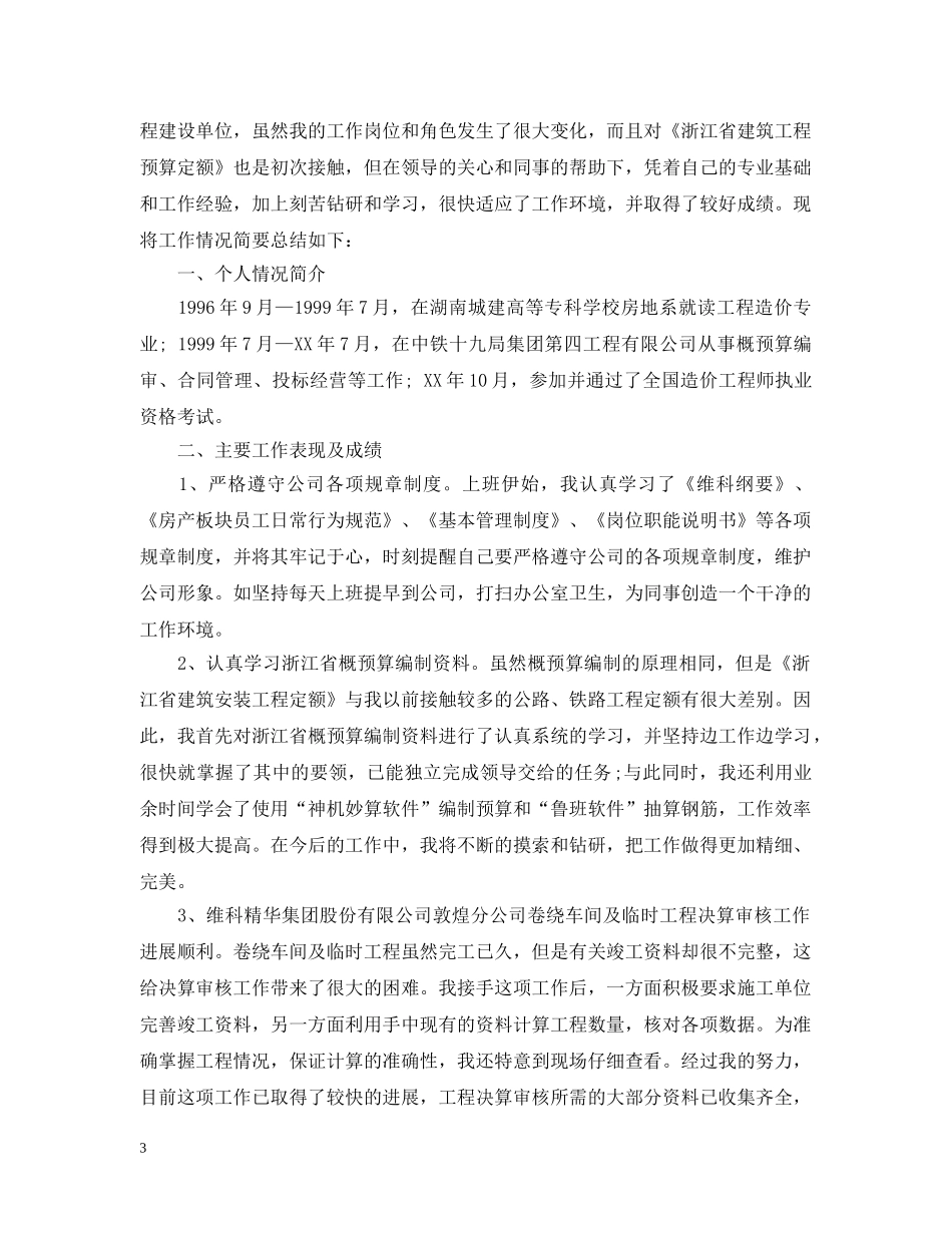 临时工年度考核思想工作总结 _第3页