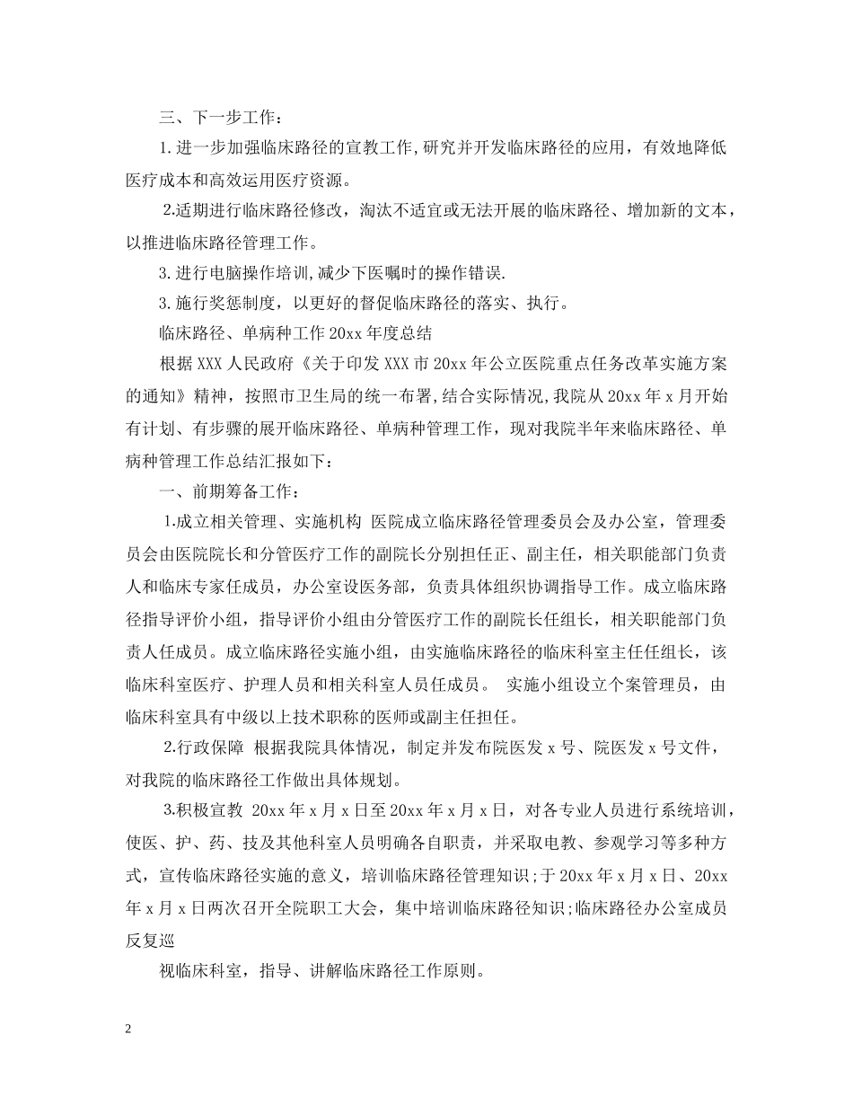 临床路径工作年度总结 _第2页