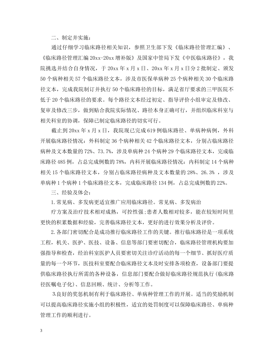 临床路径工作年度总结 _第3页