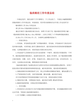 临床路径工作年度总结 