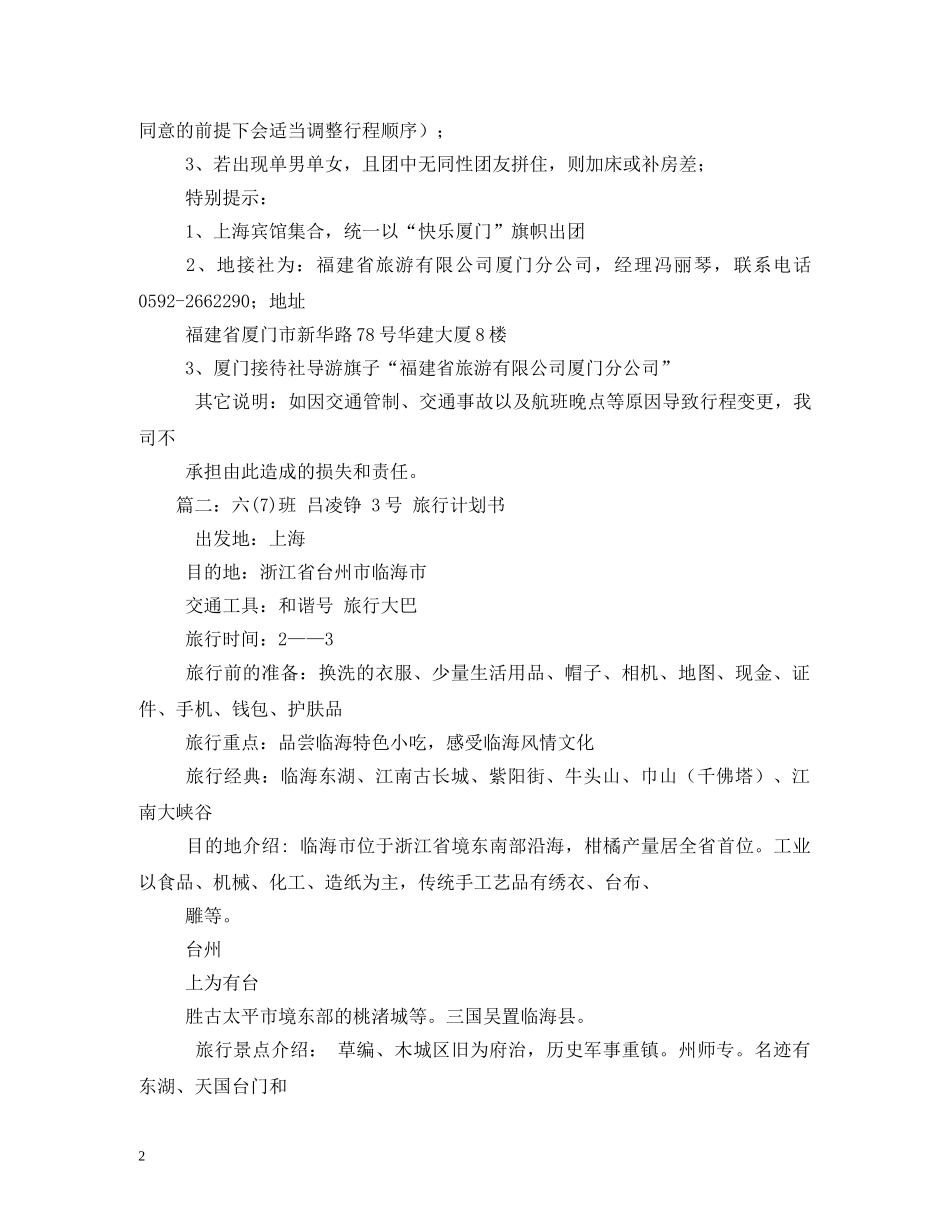 临海旅游计划书 _第2页