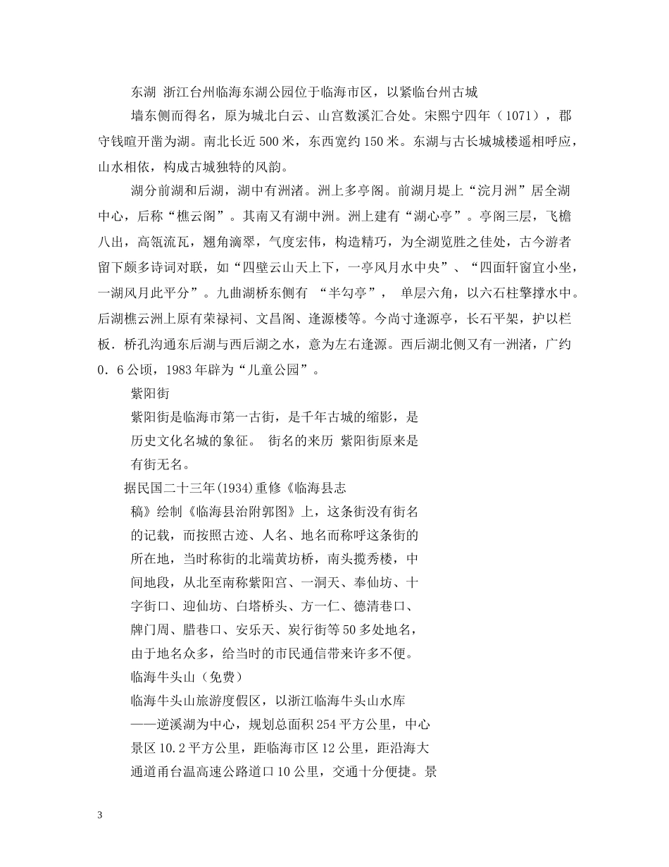 临海旅游计划书 _第3页