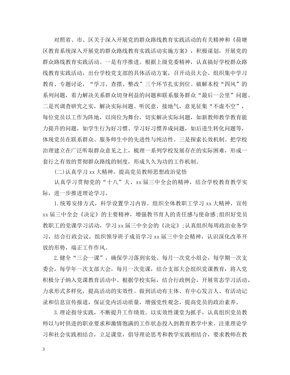 临时党支部工作计划范文 _第3页