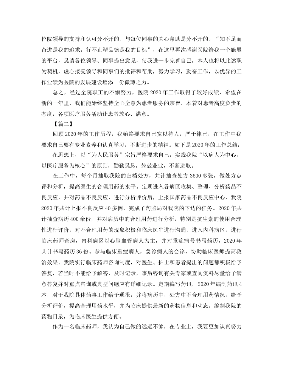 临床药师年终工作总结三篇 _第2页