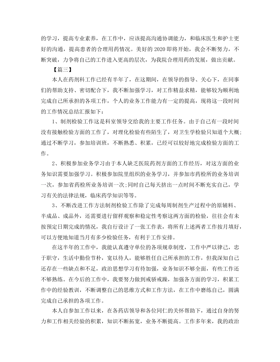 临床药师年终工作总结三篇 _第3页