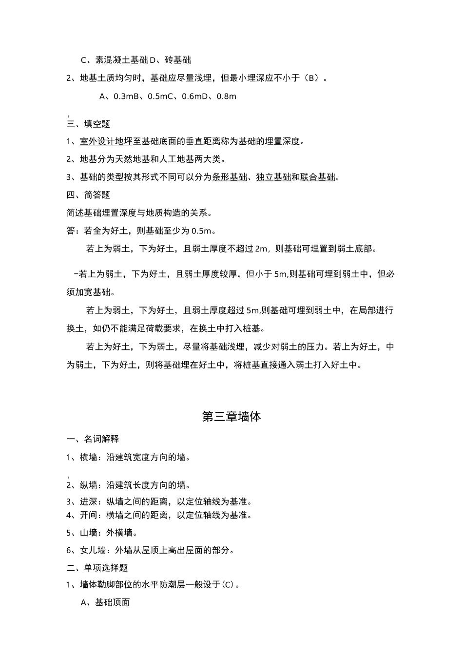 建筑构造习题答案_第3页