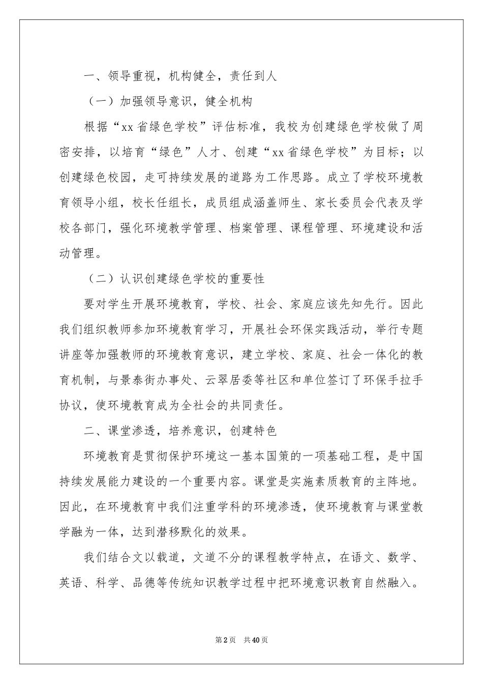 环境教育活动参考总结_第2页