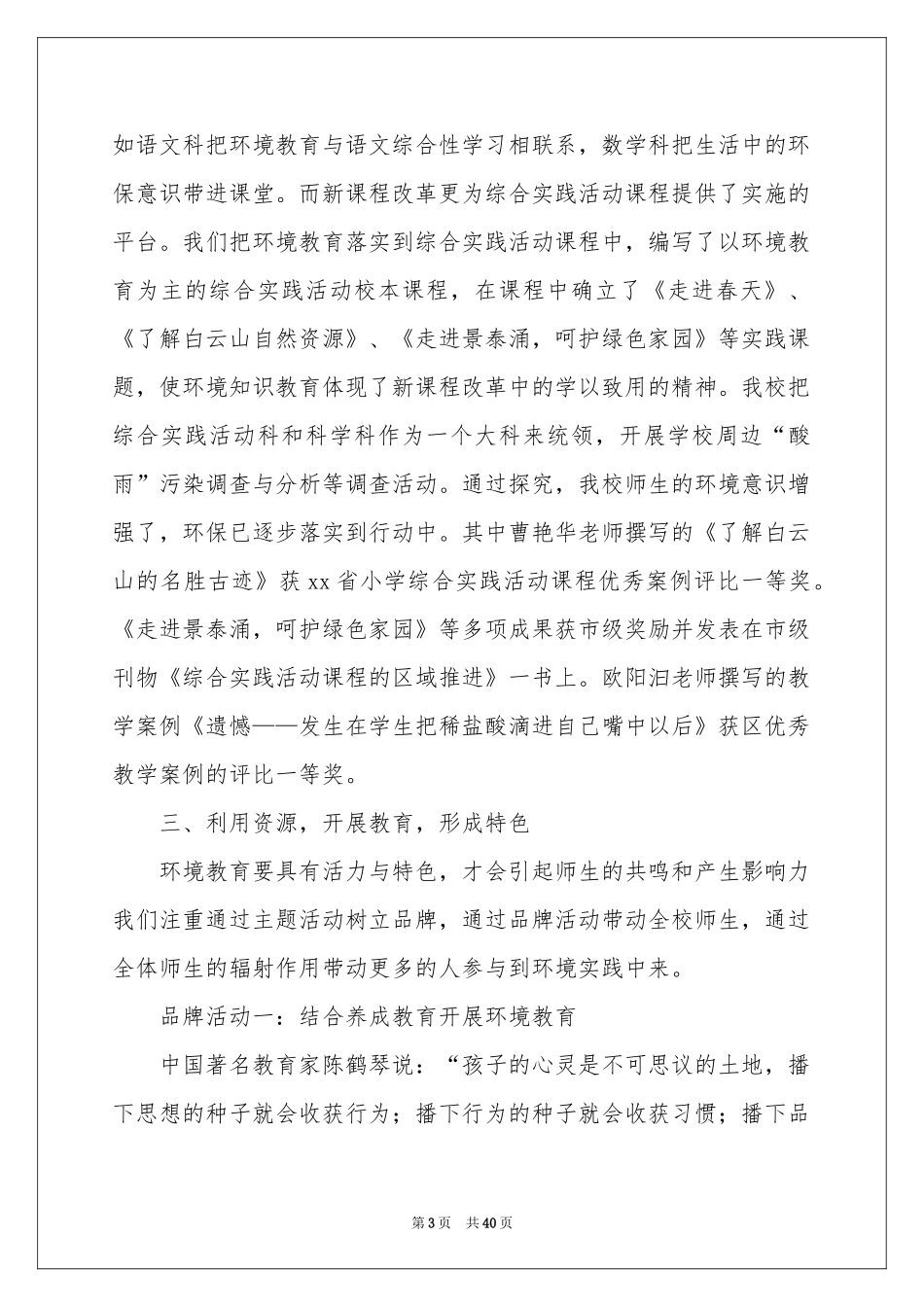 环境教育活动参考总结_第3页