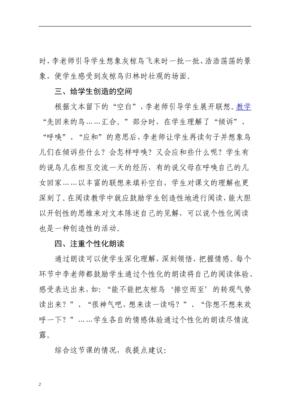 灰椋鸟评课总结 (2)_第2页