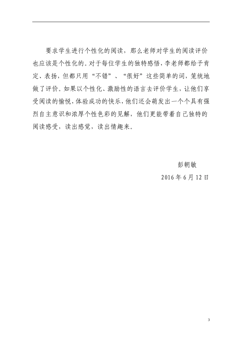 灰椋鸟评课总结 (2)_第3页
