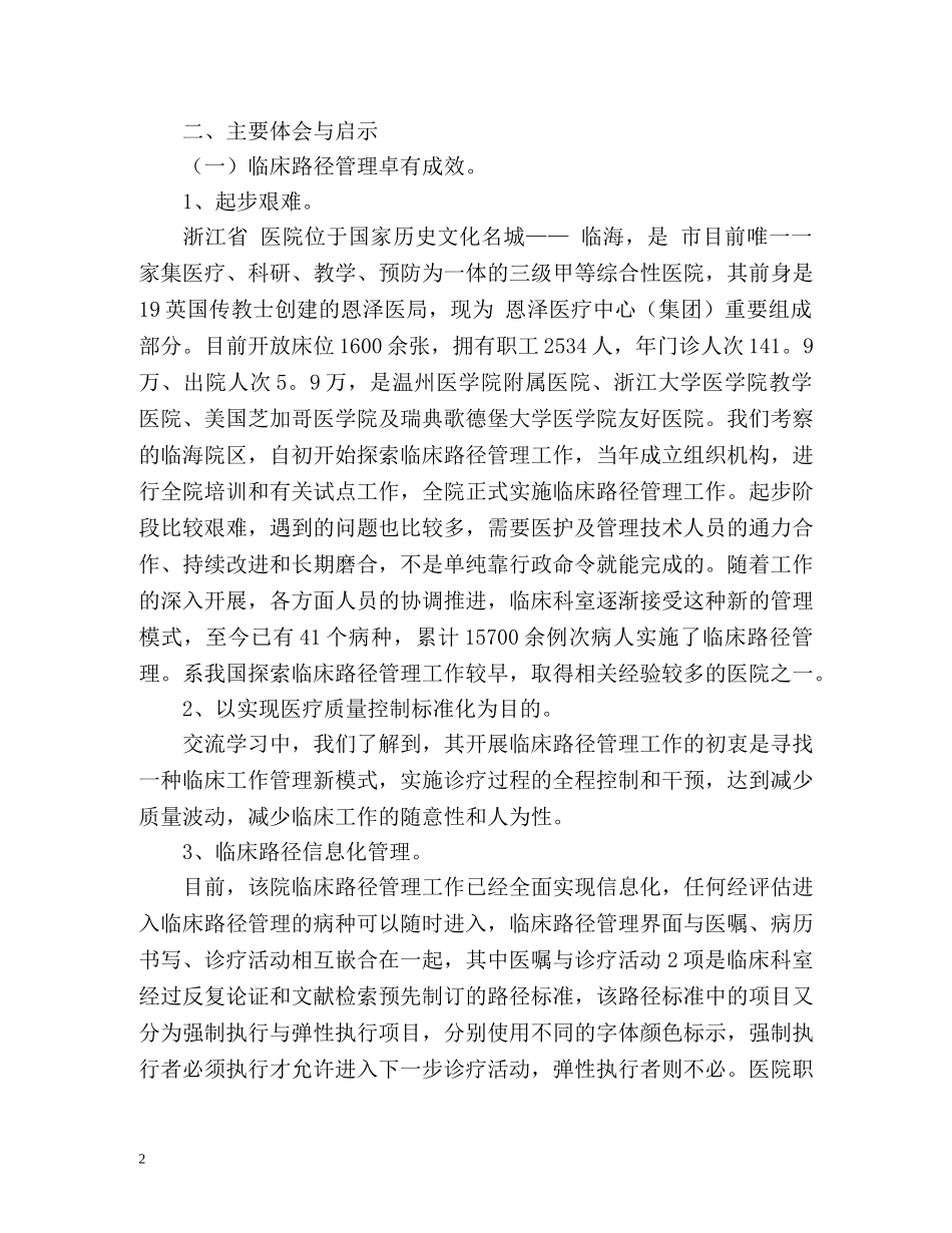 临床路径工作总结 _第2页