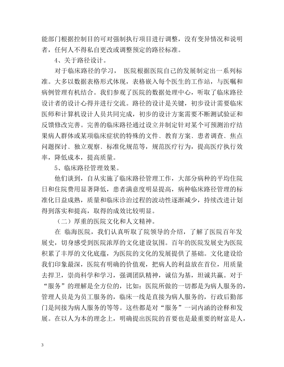 临床路径工作总结 _第3页