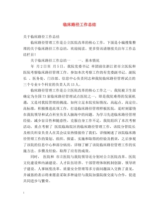 临床路径工作总结 