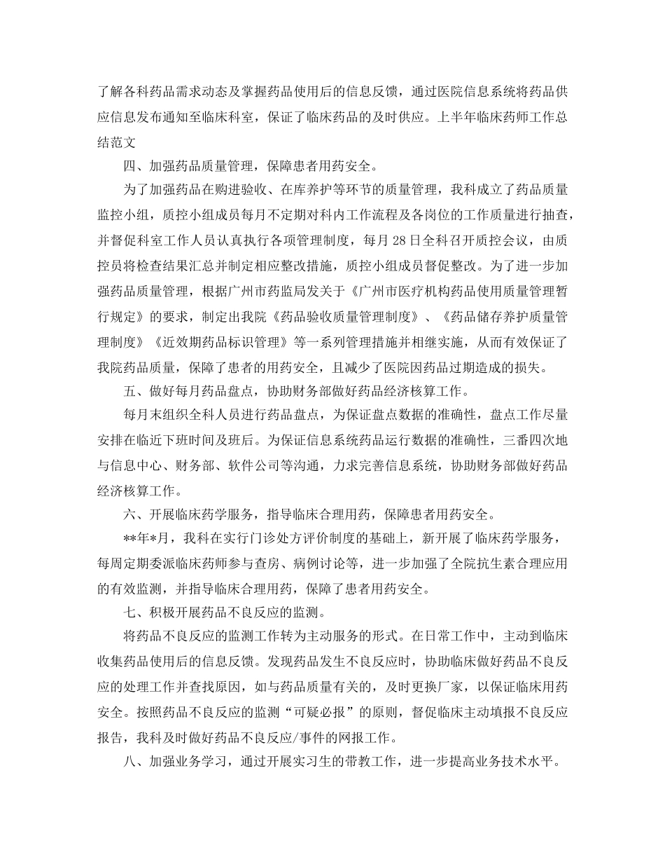 临床药师年终个人工作总结例文 _第2页
