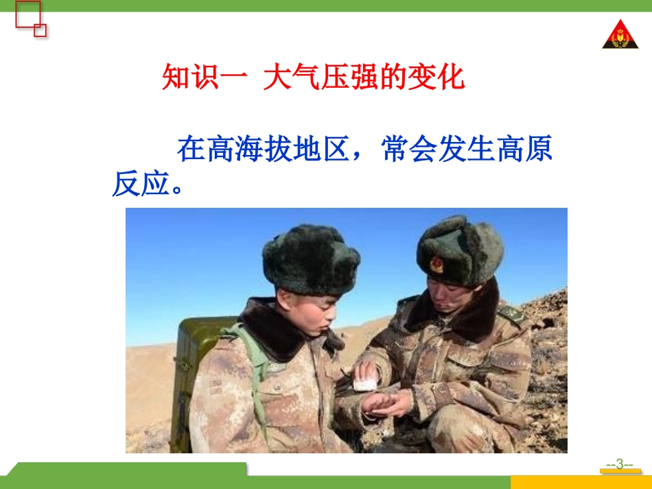 第2课时大气压强的变化和综合运用_第3页