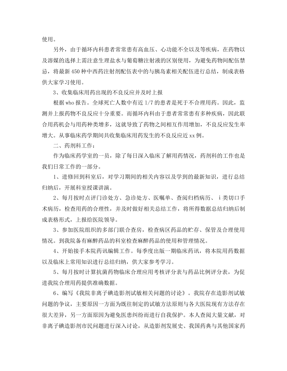 临床药师年底工作总结范文 _第2页
