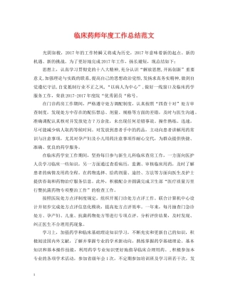 临床药师年度工作总结范文2 