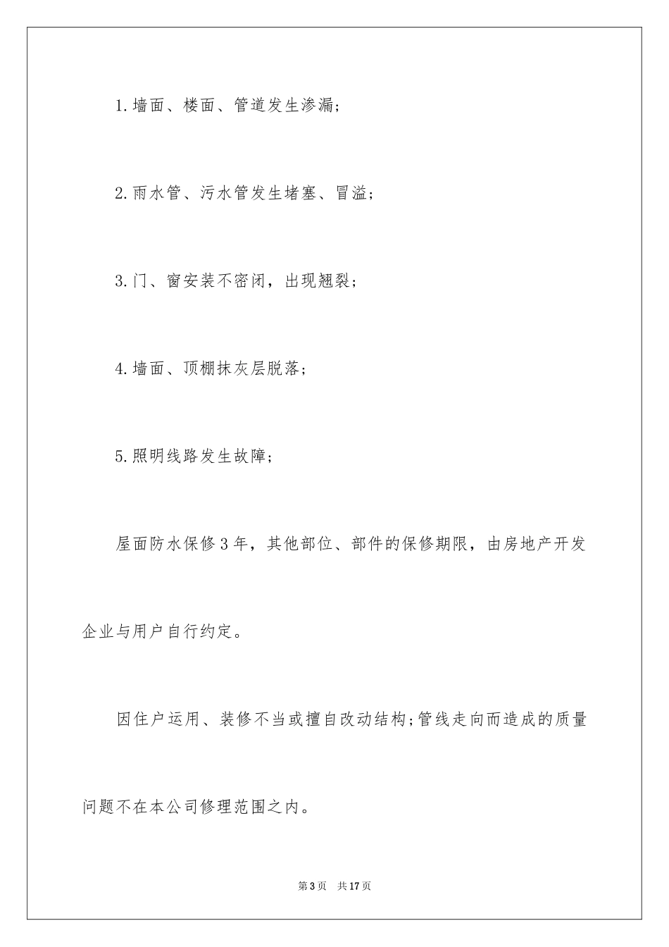 2024住宅质量保证书_128_第3页