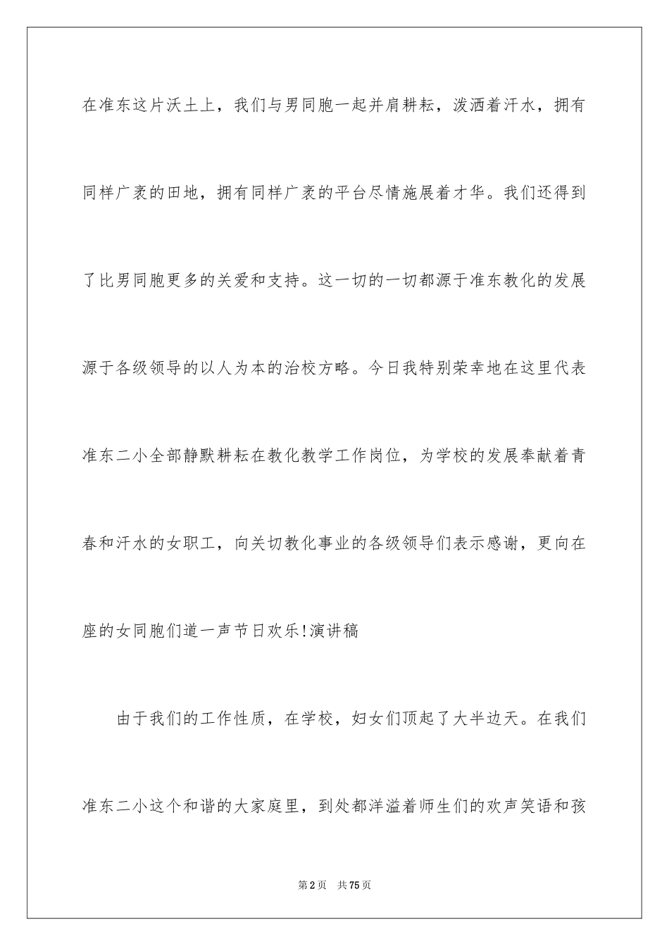 2024企业年会致辞_5_第2页