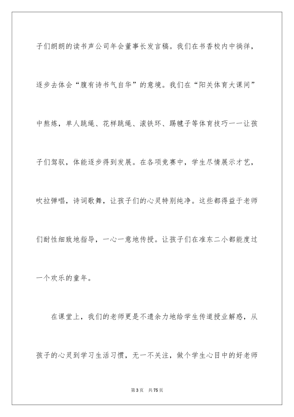 2024企业年会致辞_5_第3页