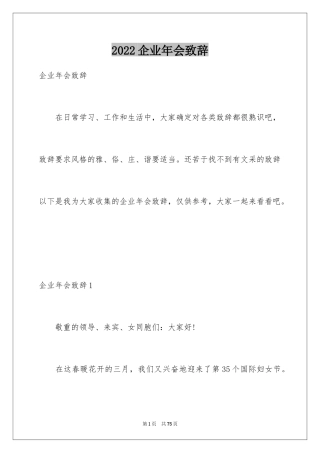 2024企业年会致辞_5
