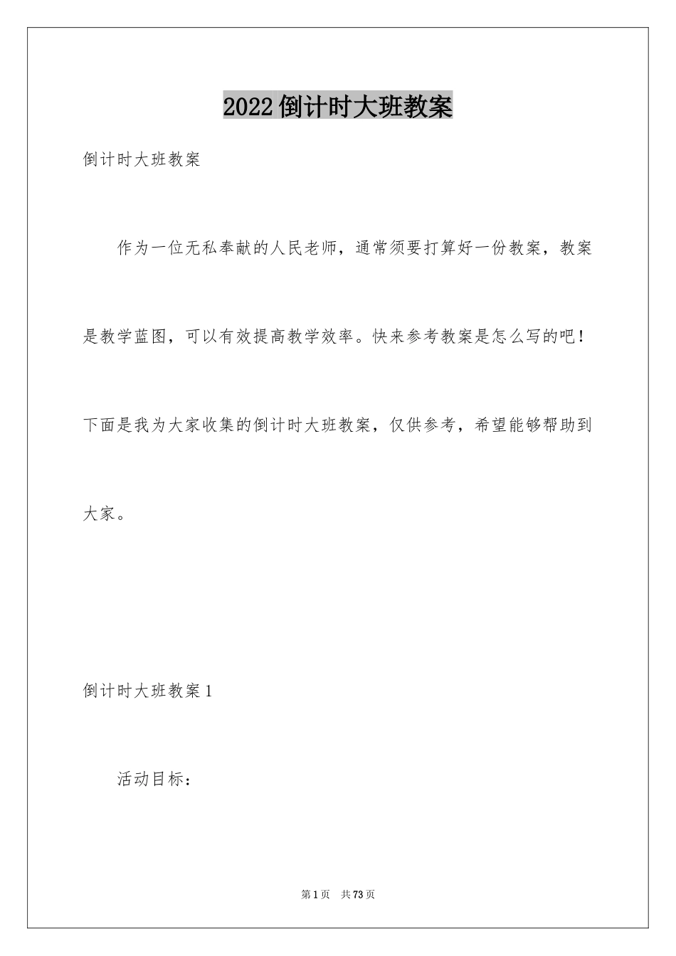 2024倒计时大班教案_1_第1页