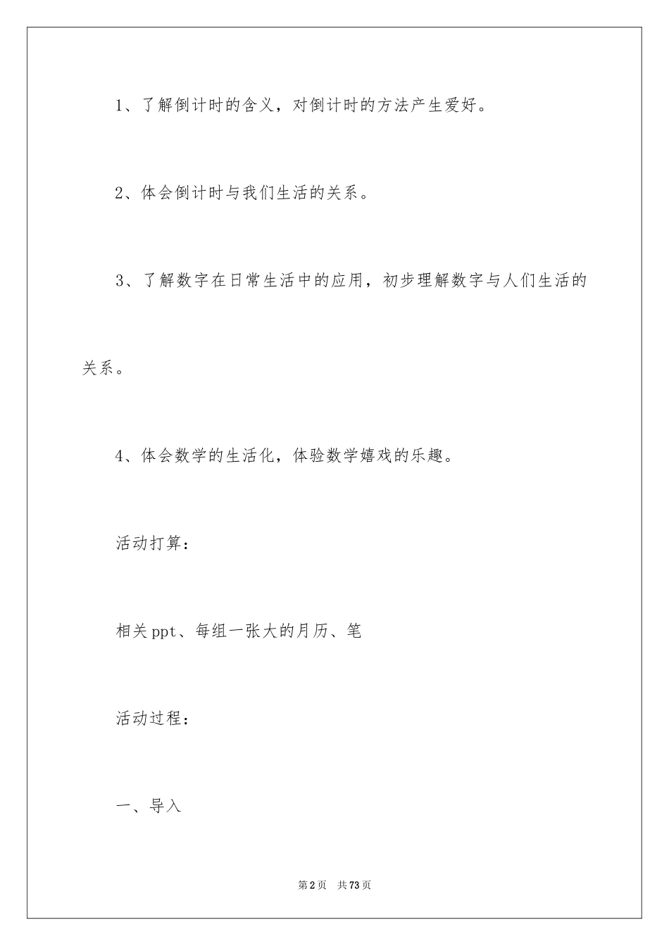 2024倒计时大班教案_1_第2页
