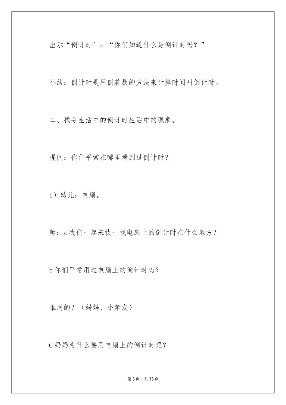 2024倒计时大班教案_1_第3页