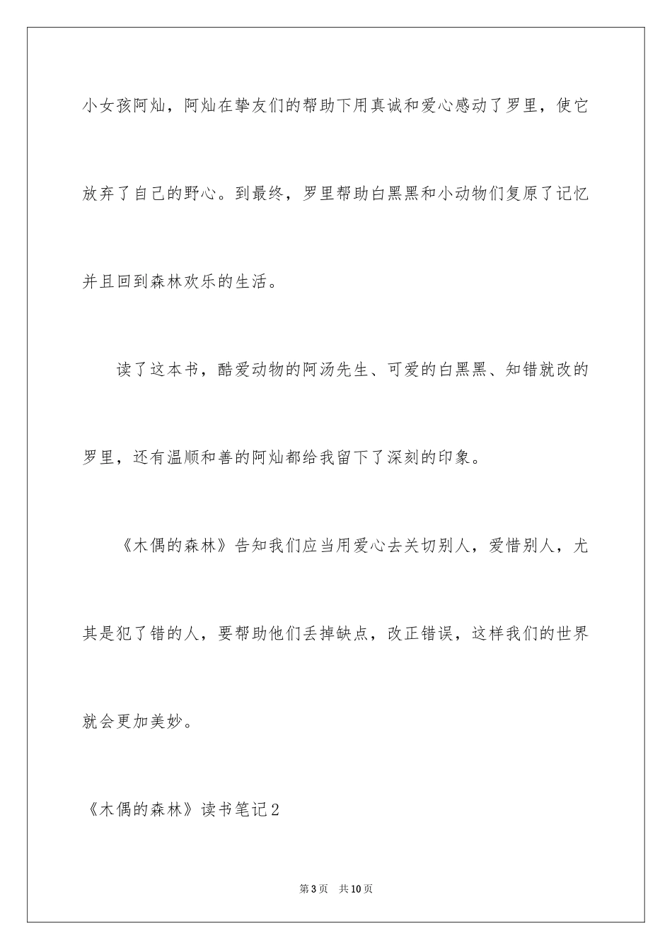 2024《木偶的森林》读书笔记_第3页