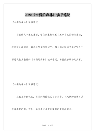2024《木偶的森林》读书笔记