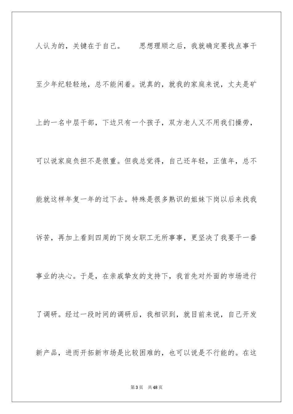 2024三八妇女节演讲稿_1259_第3页