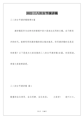 2024三八妇女节演讲稿_1259