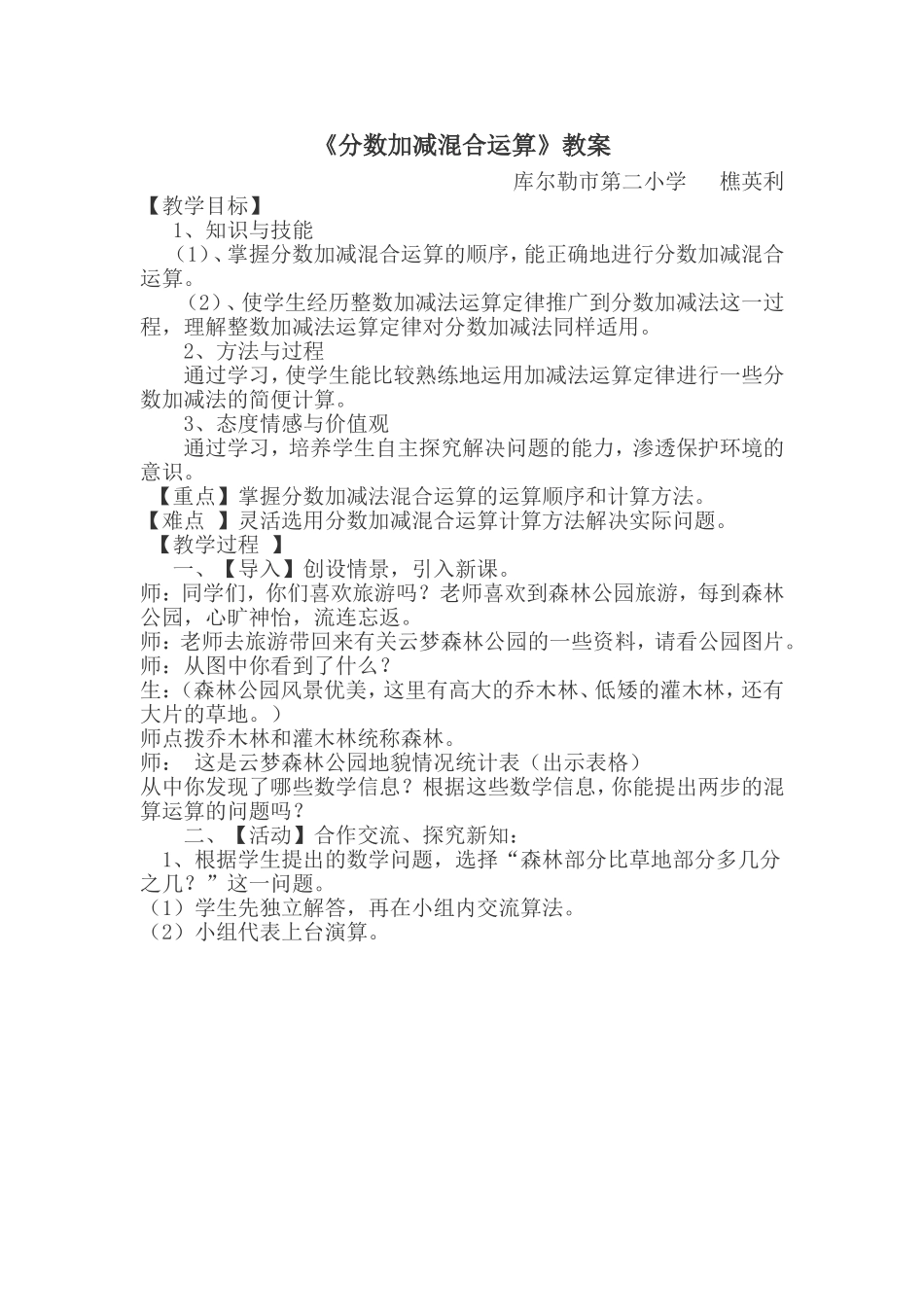 《分数加减混合运算》教案_第1页